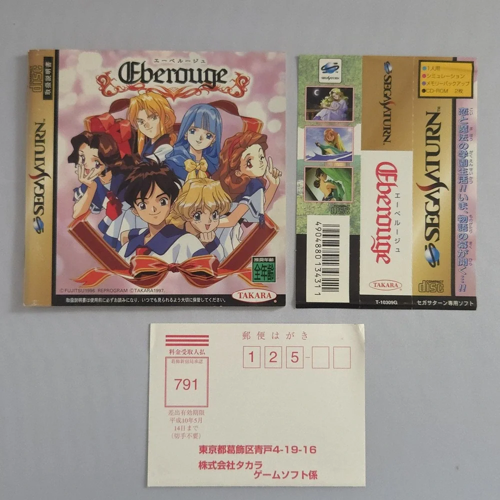 Eberouge - Sega Saturn (Japan Import) - CIB w/ Obi/Spine & Reg Card - Tested